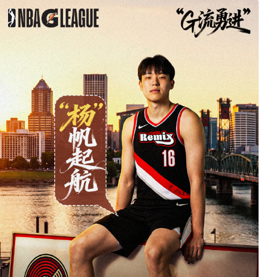 乐鱼体育-战快船遭弃用！杨瀚森将飞3个半小时去墨西哥城 率混音出战季后赛